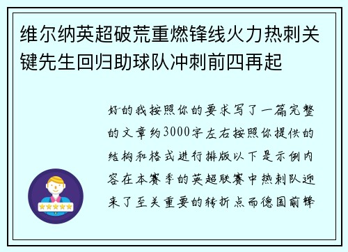 维尔纳英超破荒重燃锋线火力热刺关键先生回归助球队冲刺前四再起